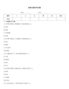 英雄出题官测试题