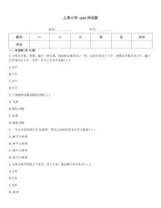 上海小學ipad測試題
