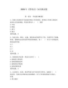 2026年《禁毒法》知识测试题带答案（达标题）