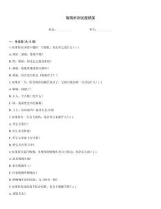 智商的測試題搞笑