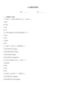 vb函數(shù)測試題目