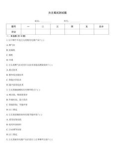 方太筆試測試題