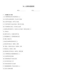 fbi心理測(cè)試題原理