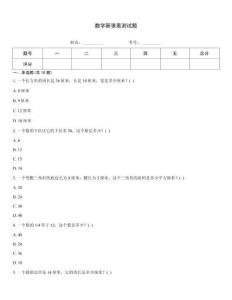 数学新课表测试题