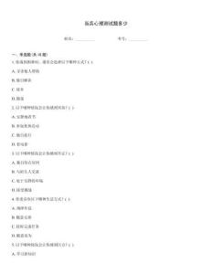 当兵心理测试题多少