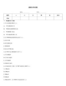 道通分測試題
