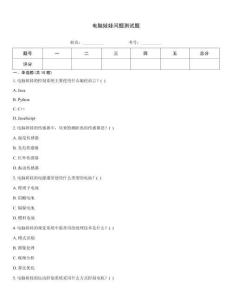 电脑娃娃问题测试题