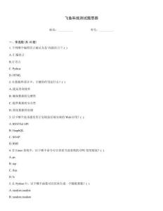 飛魚科技測試題思路