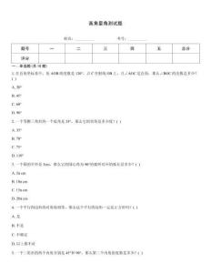 画角量角测试题