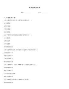 網優語音測試題