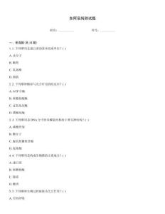 東阿諾姆測試題