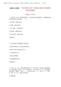 2025年-2025年护师类之护士资格证通关考试题库带答案解析