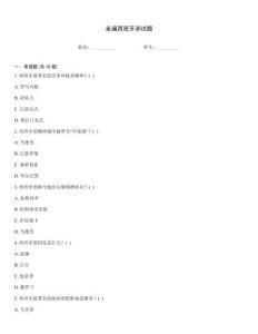 走遍西班牙測試題