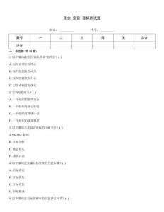 理念 宗旨 目標測試題