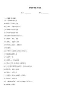 防欺凌教育测试题