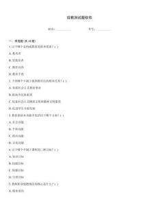 招教測試題軟件