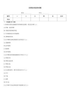 女朋友球迷测试题