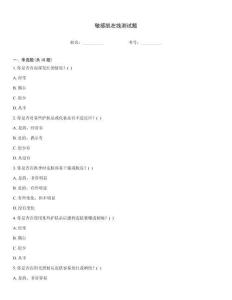 敏感肌在線測試題