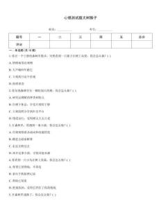 心理测试题大树猴子