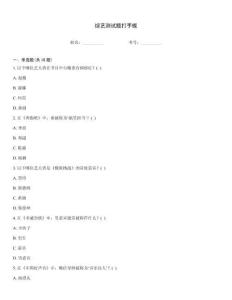 綜藝測試題打手板