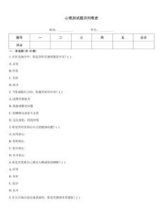 心理測試題評判焦慮