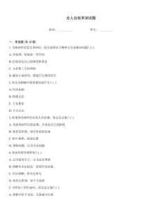 女人出轨率测试题