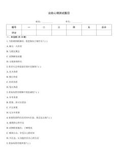 出轨心理测试题目
