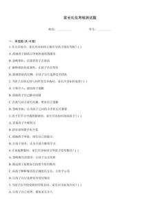 家长礼仪考核测试题