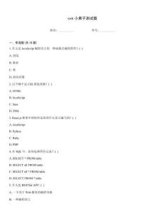 cxk小黑子測試題