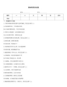 撩妹智商测试题