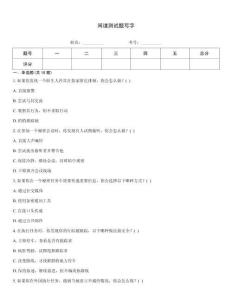 間諜測試題寫字