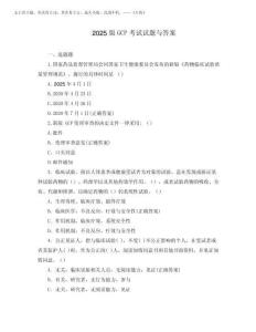 2025版GCP考试试题与答案