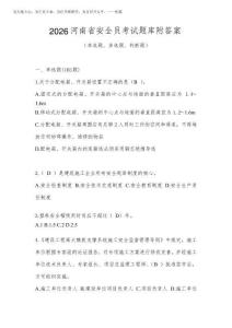 2026河南省安全員考試題庫附答案