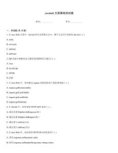 javaweb方面基礎測試題