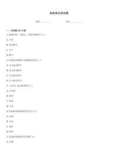 高祖本纪测试题