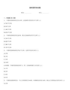 园的面积测试题