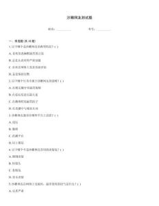 沙雕網友測試題