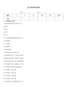 关于绝句的测试题