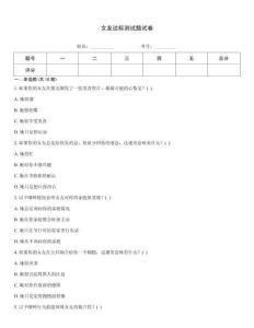 女友達標測試題試卷