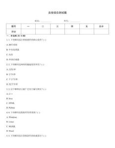 吉安綜合測試題