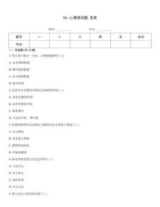 fbi心理测试题 灵异