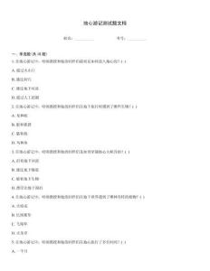 地心游記測試題文檔