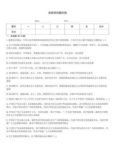 黨政測(cè)試題在線