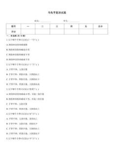 烏龜手筋測試題