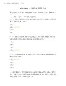 2025年GCP培训班考试试题及答案