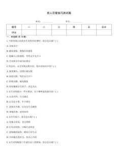 男人恋爱技巧测试题