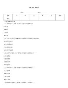 gre測試題中文