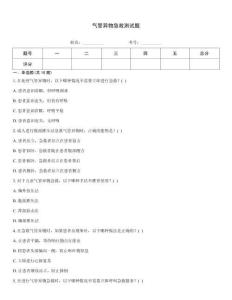 氣管異物急救測試題