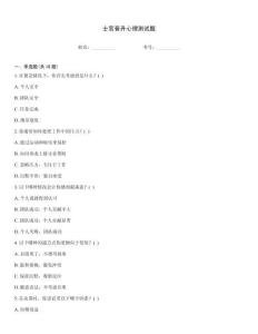 士官晉升心理測試題