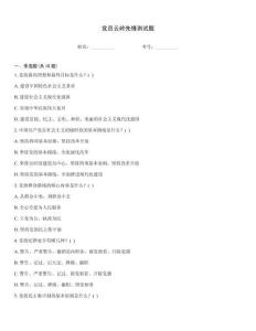 党员云岭先锋测试题
